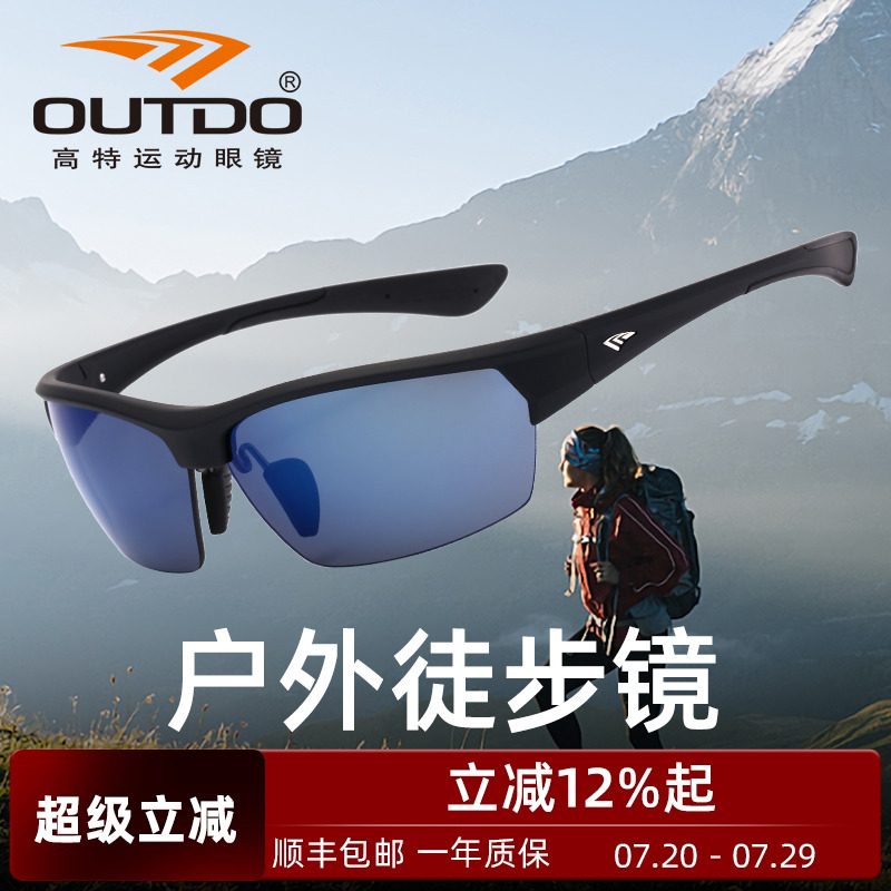 高特户外徒步眼镜登山护目镜女男款防紫外线墨镜运动偏光太阳镜