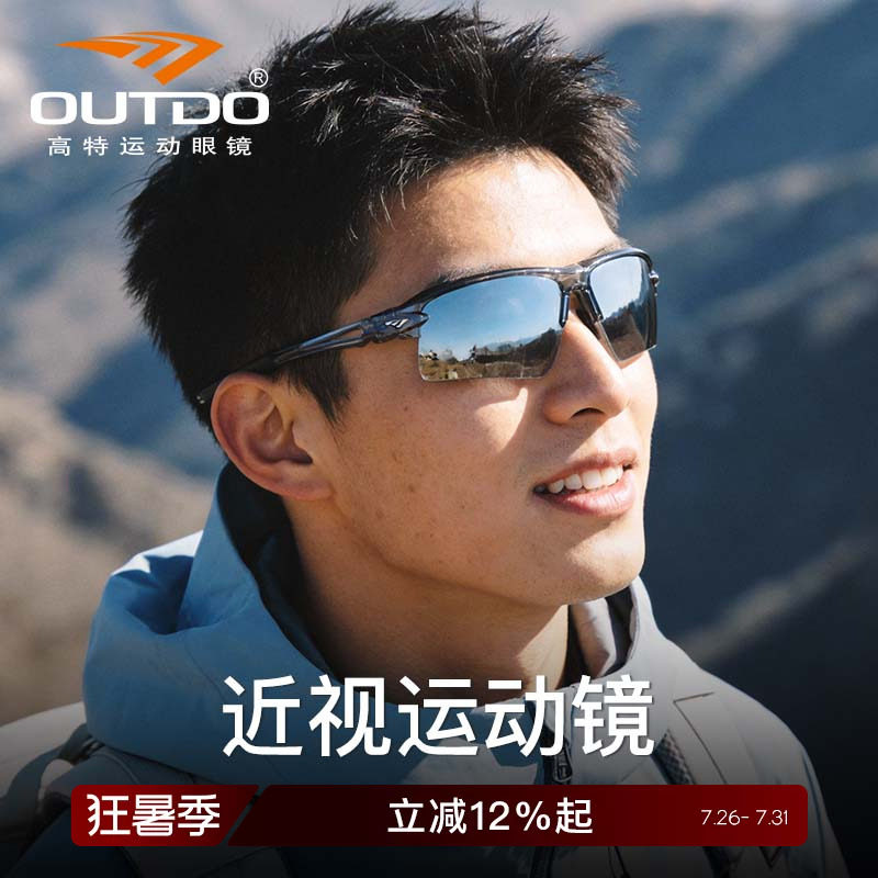 高特近视定制变色偏光骑行眼镜
