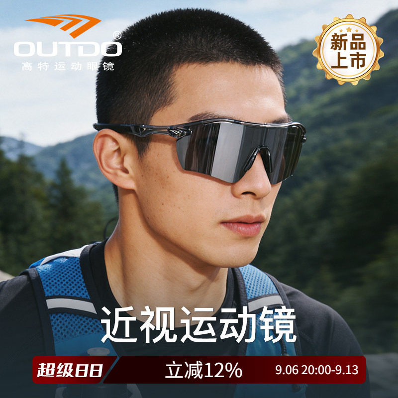 高特近视运动护目镜户外登山墨镜
