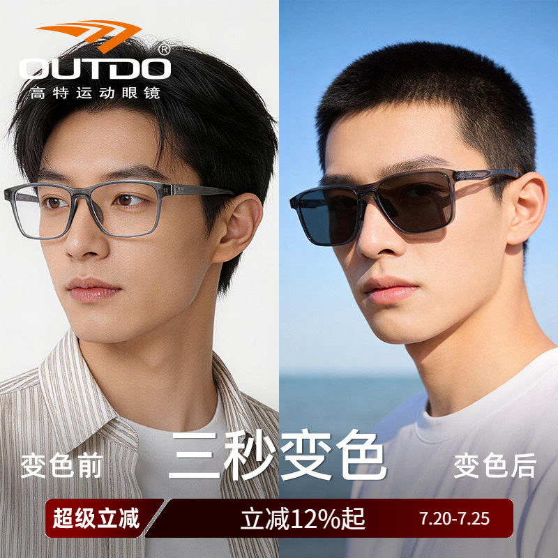 高特感光变色眼镜男士高智感眼镜框女专业配镜眼睛防蓝光近视镜架
