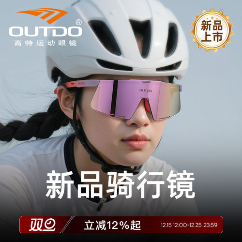 高特骑行眼镜日夜两用防风护目镜