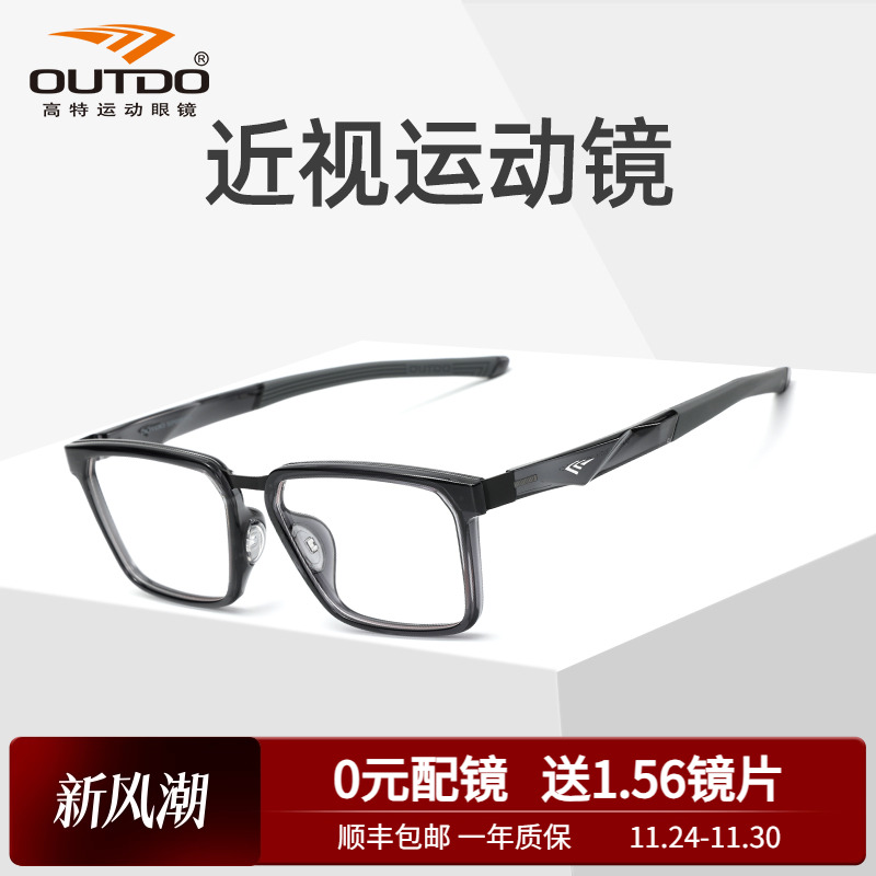 高特运动近视眼镜框篮球护目镜男