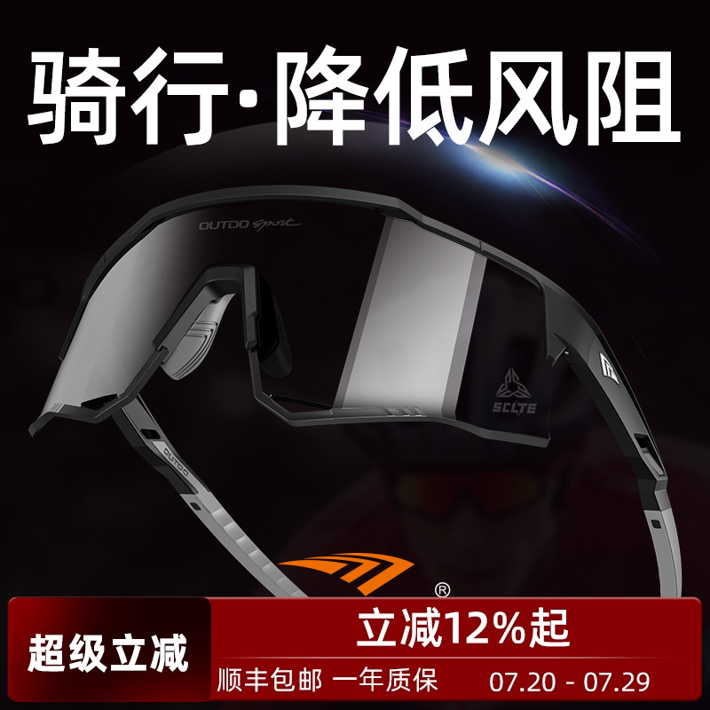 高特专业骑行眼镜日夜两用变色男款女公路车自行车跑步防风护目镜