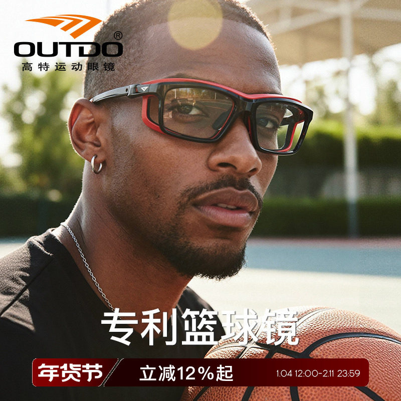 高特篮球眼镜运动近视眼睛专用护目镜男款女眼镜框可配度数眼镜架