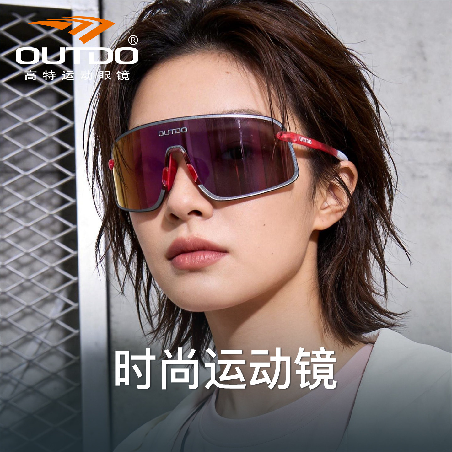 高特墨镜女款高级感户外运动防风
