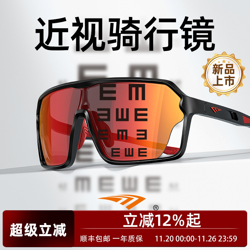 高特近视骑行防风护目镜