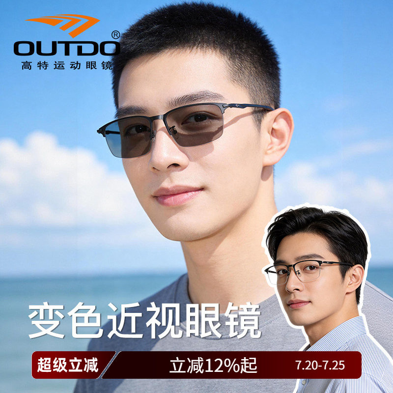 高特变色近视眼镜框架半框防蓝光可配度数小框专业配镜男士眼镜架