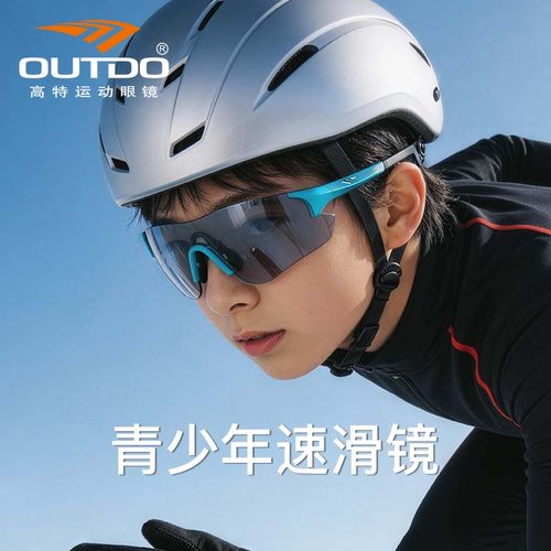 高特青少年速滑眼镜专业运动墨镜