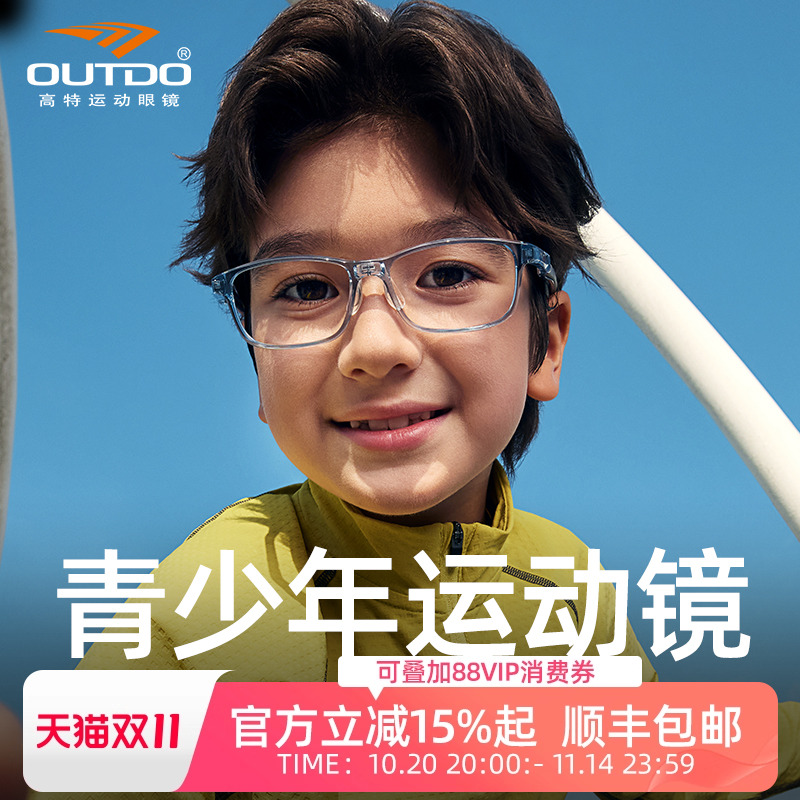 高特儿童眼镜框硅胶运动眼镜架男女潮学生近视可配镜片轻GT65046