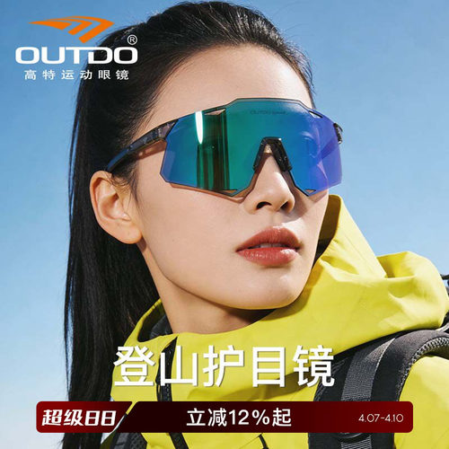 高特登山护目镜男女爬山徒步墨镜