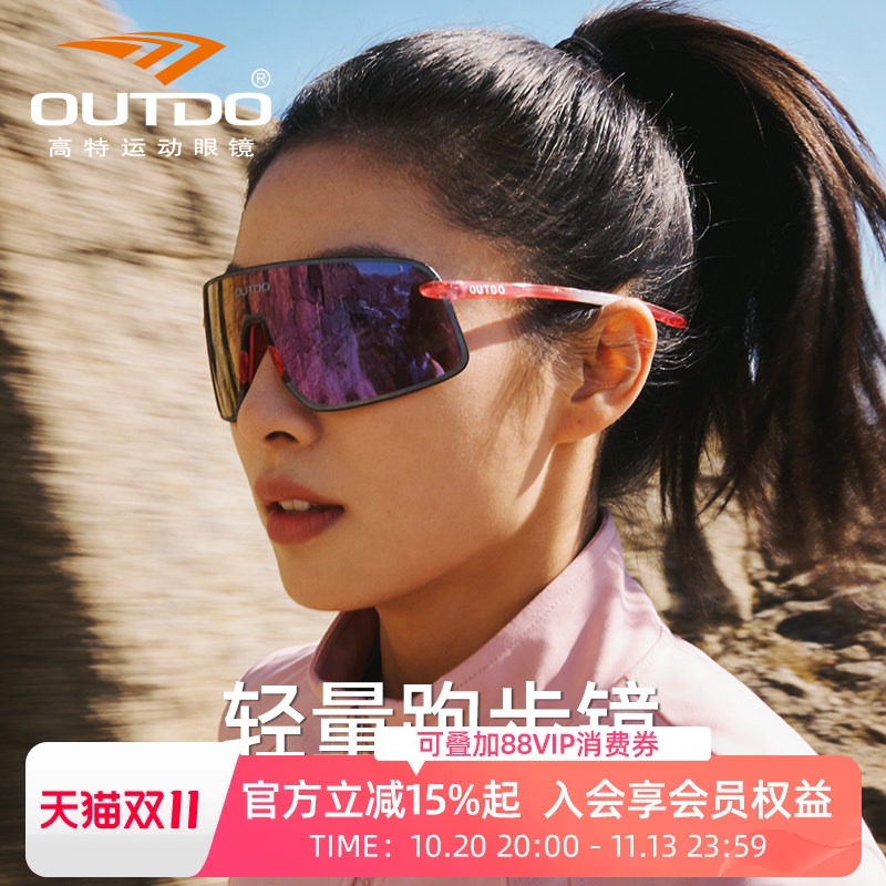 高特跑步眼镜变色登山护目镜