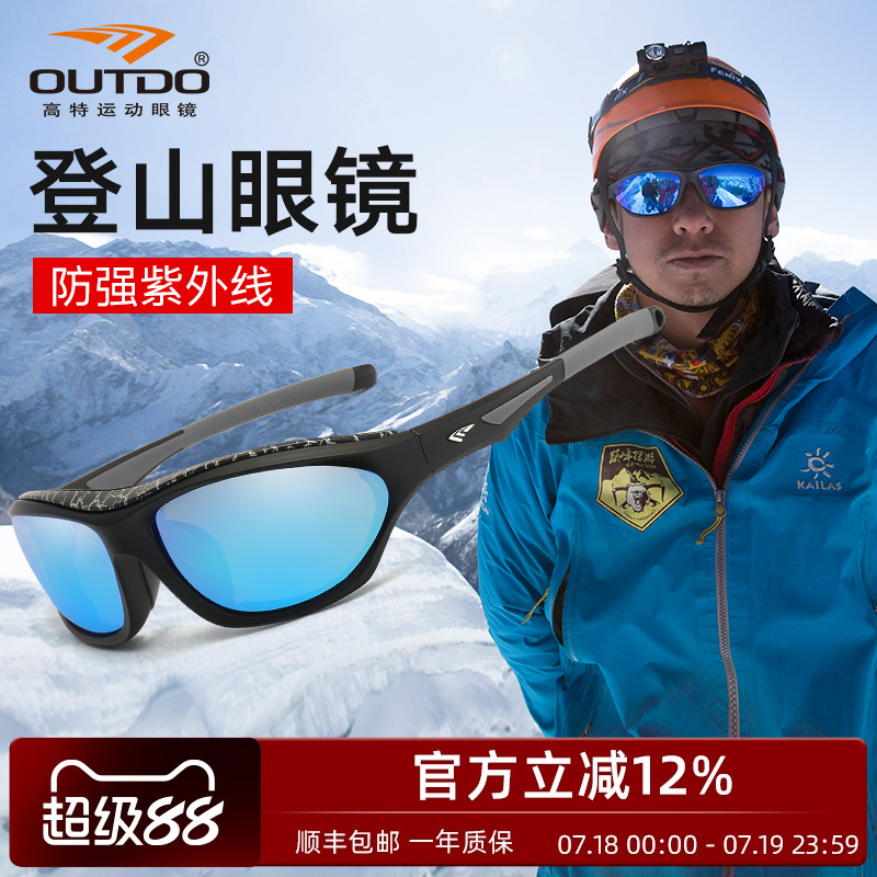 高特户外登山眼镜雪山男女徒步冬季偏光近视护目镜滑雪墨镜太阳镜