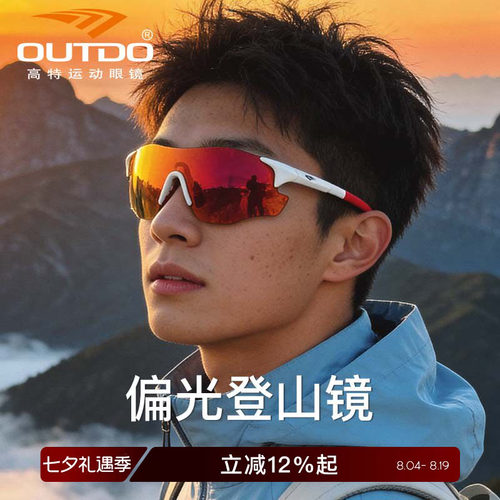 高特偏光登山护目镜户外徒步装备