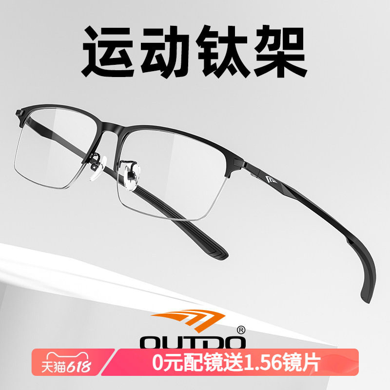 高特商务钛架镜框运动近视眼镜架男款可配度数变色防蓝光半框眼镜