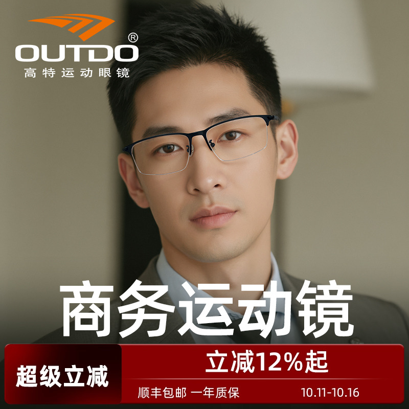 高特钛架镜框商务运动眼镜架男款眼睛防蓝光可配度数近视半框眼镜
