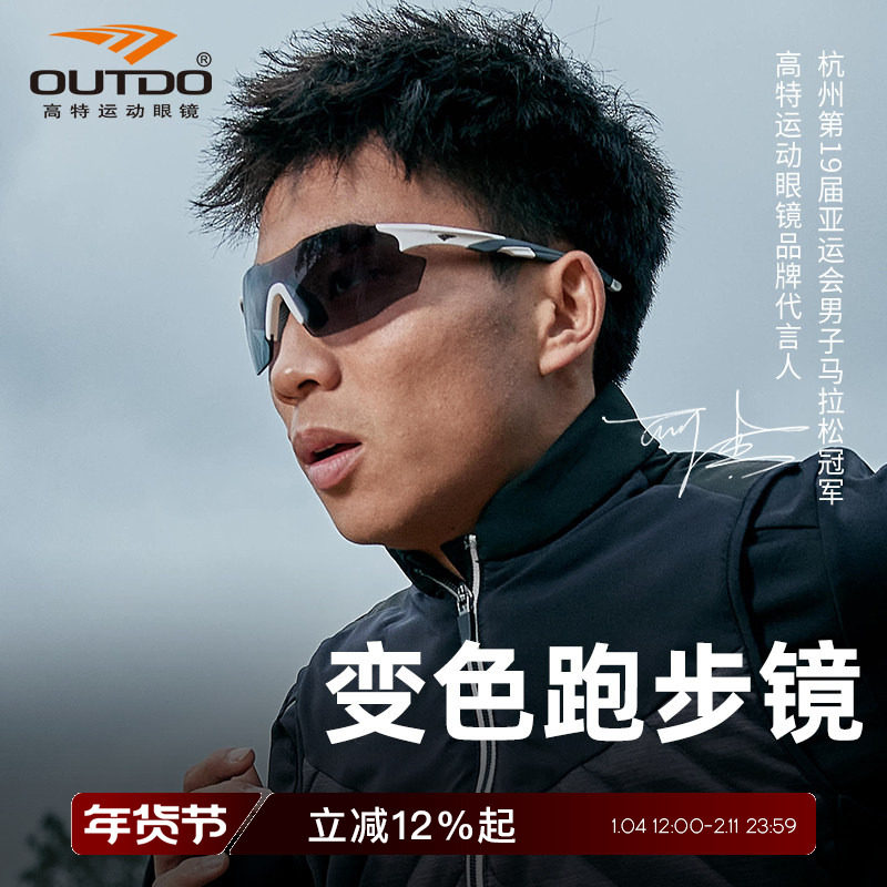 高特运动眼镜骑行跑步马拉松护目镜男女变色太阳镜日夜两用墨镜