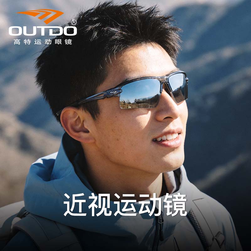 高特近视定制变色偏光骑行眼镜