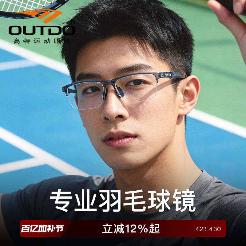 高特羽毛球眼镜专业近视运动半框镜框女宽脸大脸男士防脱落眼镜架