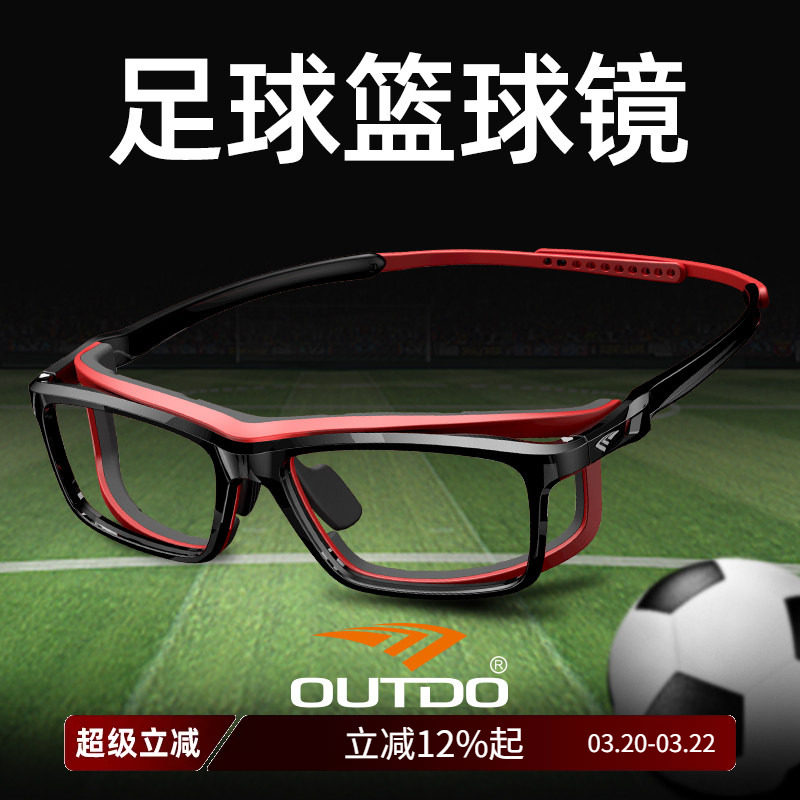 高特足球篮球眼镜运动近视镜架男专业防爆护目镜打踢球防滑落镜框