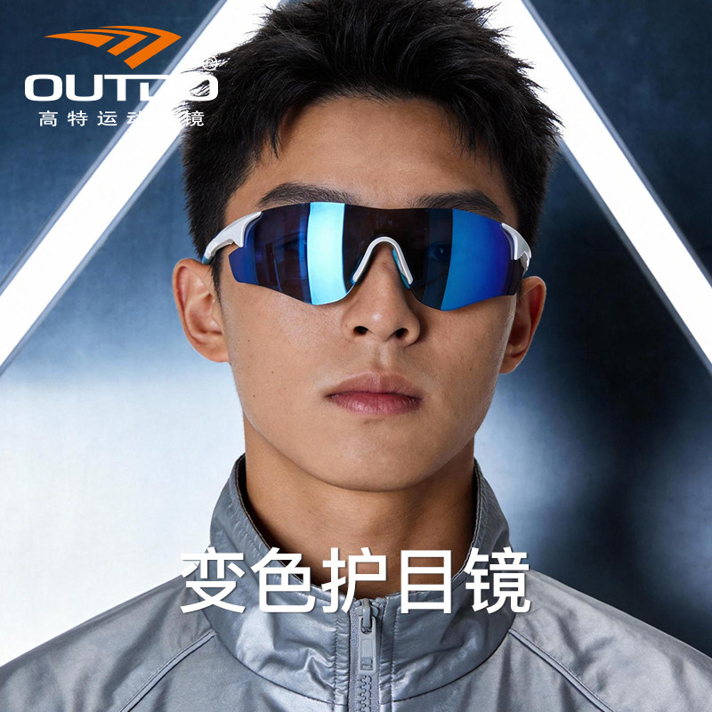 高特变色跑步眼镜运动休闲墨镜