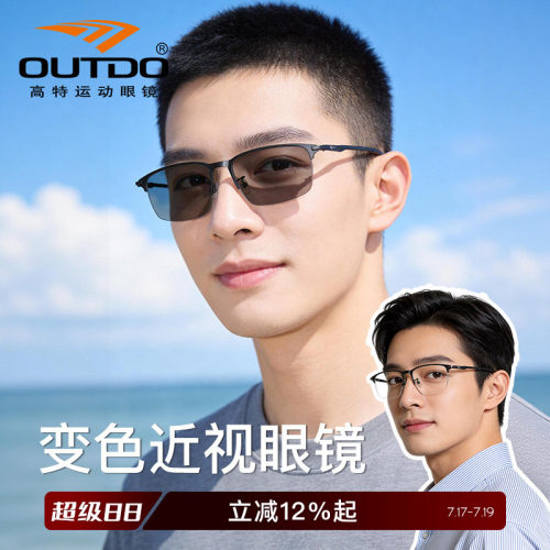高特变色近视眼镜框架半框防蓝光