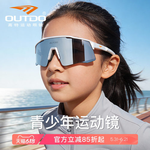 高特儿童骑行防风沙护目镜