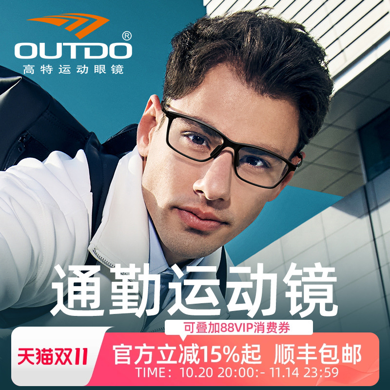高特运动近视眼镜男款黑框眼镜架全框镜框女专业可配度数眼睛