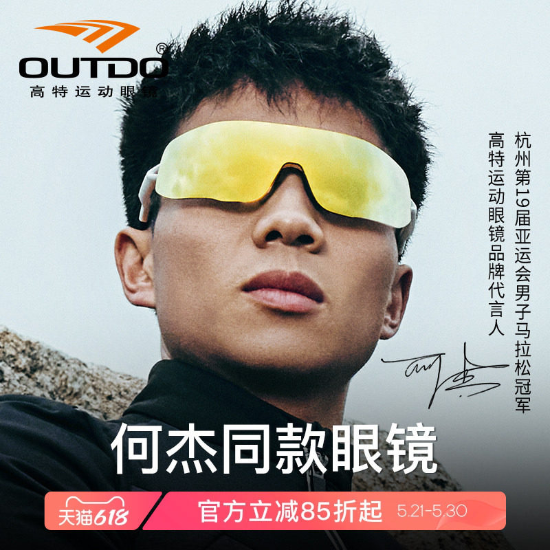 【何杰同款】高特马拉松跑步眼镜运动骑行男女偏光运动户外太阳镜