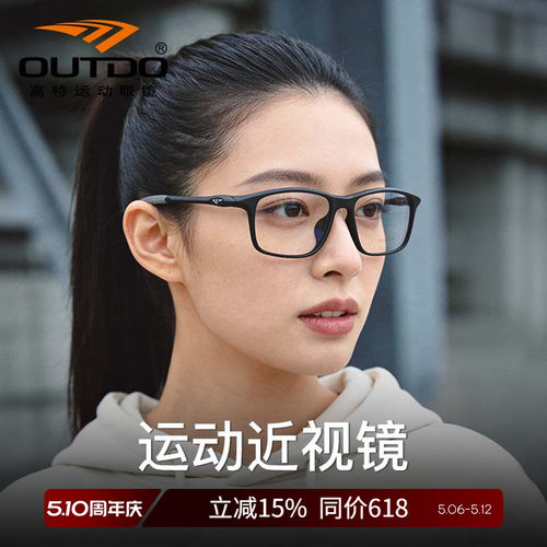 高特运动眼镜框男近视可配镜片