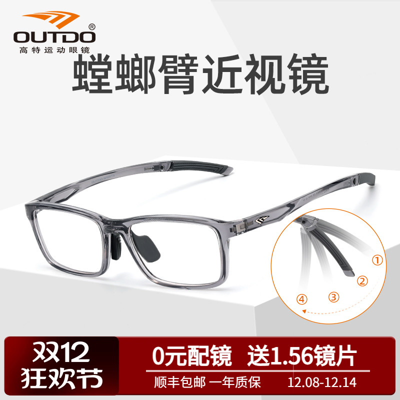 高特男女运动TR90防滑近视眼镜