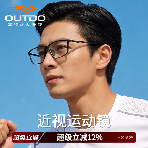 高特近视运动眼镜可配度数男款