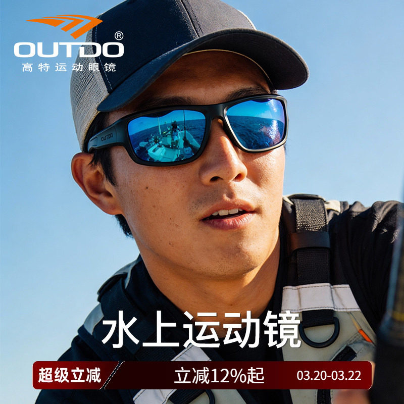 高特水上运动眼镜钓鱼墨镜男女款冲浪摩托艇偏光镜户外运动太阳镜