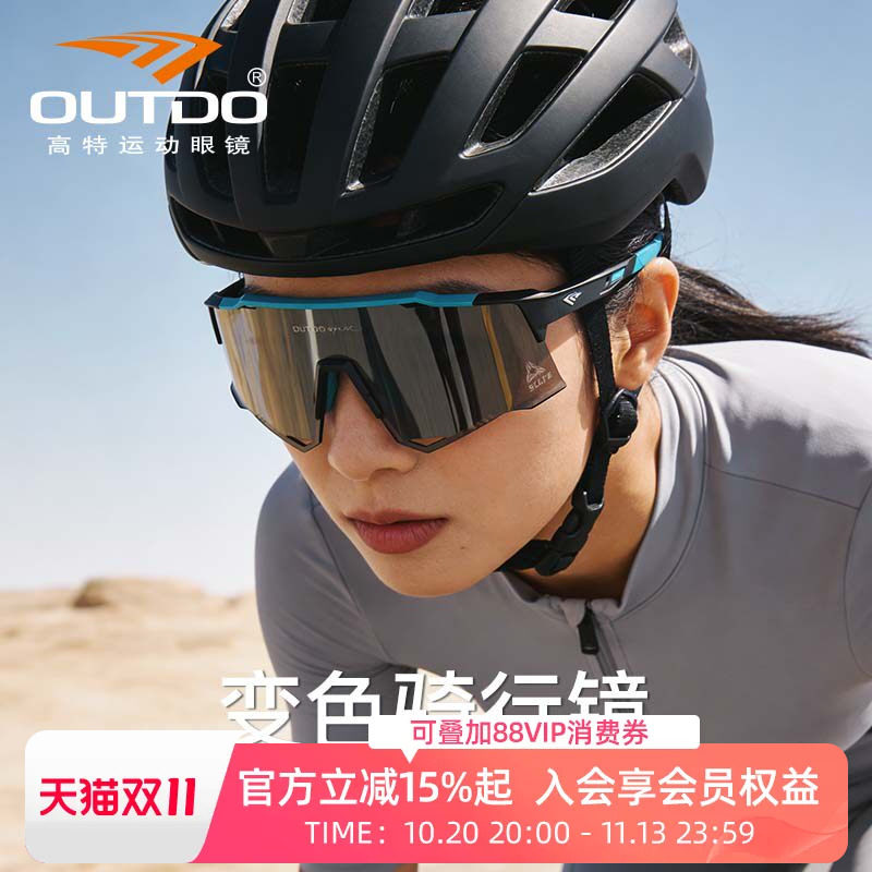 高特专业骑行眼镜日夜两用变色男款女公路车自行车跑步防风护目镜