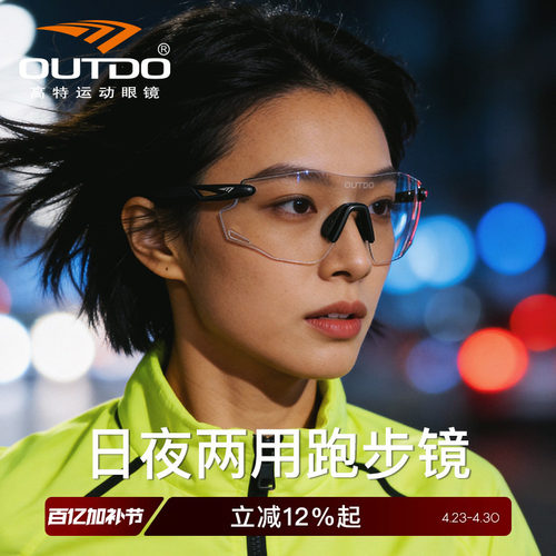 高特日夜两用跑步眼镜变色登山护目镜防脱落户外运动高级感太阳镜 - 封面