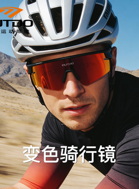 高特变色骑行眼镜骑车防风护目镜男款女日夜两用自行车运动太阳镜
