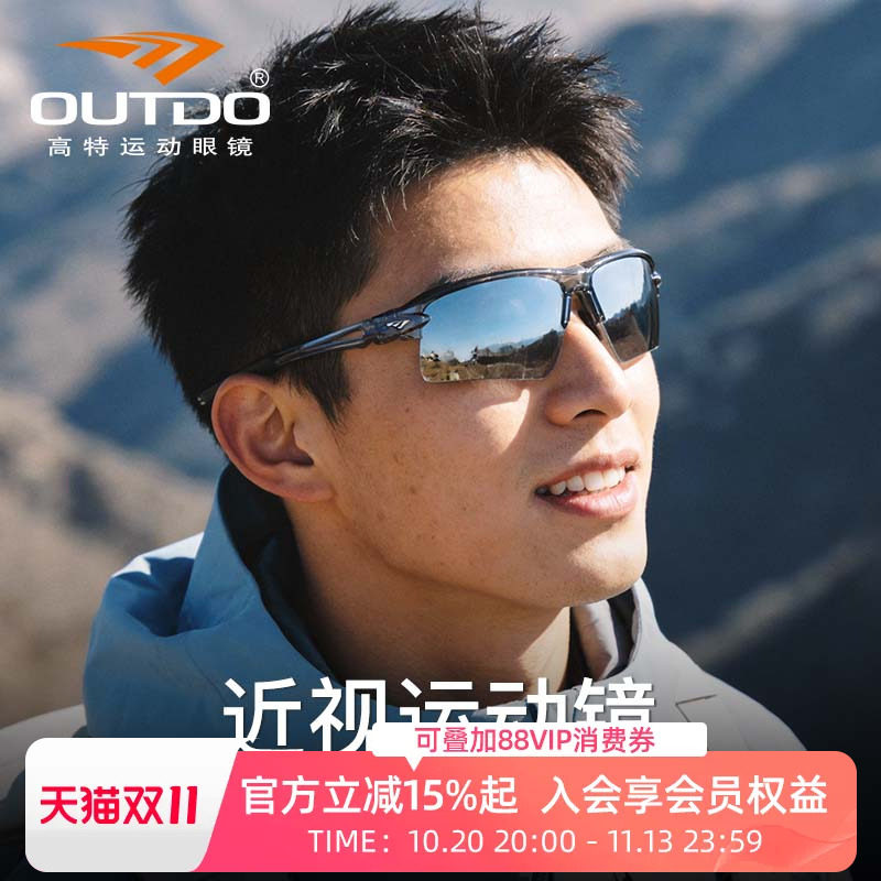 高特近视定制变色偏光骑行眼镜