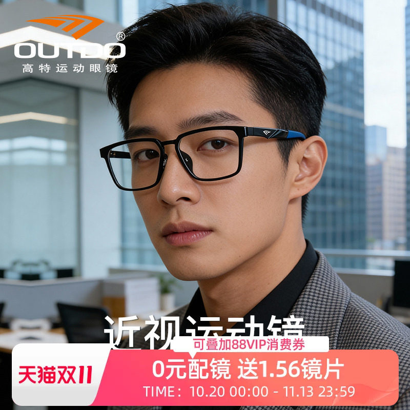 高特运动眼镜框近视眼睛男款可配度数篮球护目镜专业配镜眼镜架