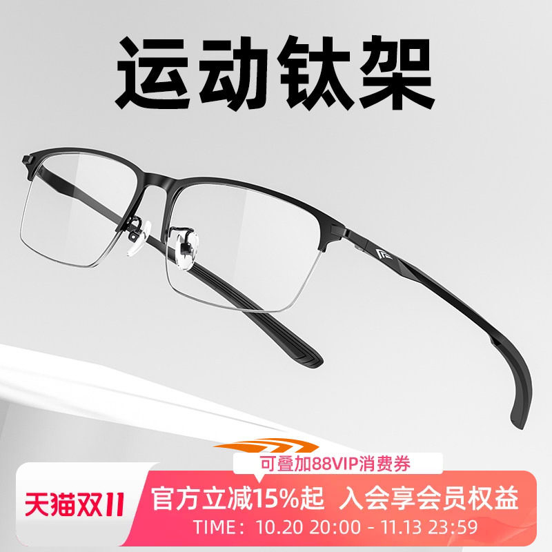 高特商务钛架镜框运动近视眼镜架男款可配度数变色防蓝光半框眼镜