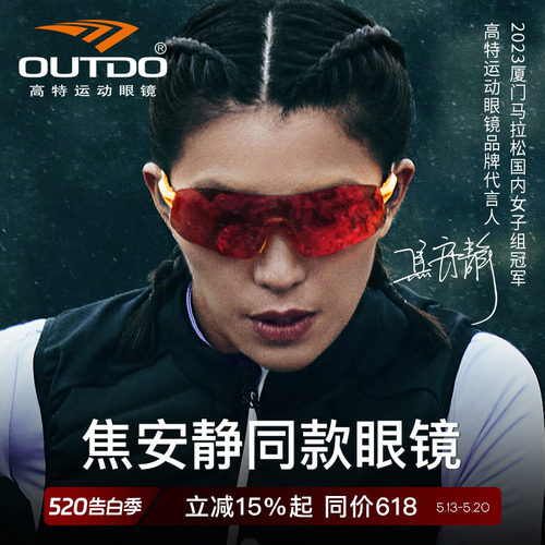 焦安静联名跑步眼镜高特专业运动