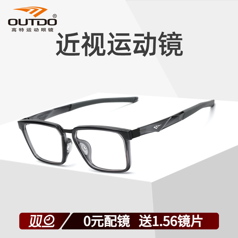 高特运动眼镜框近视眼睛男款可配度数篮球护目镜专业配镜眼镜架