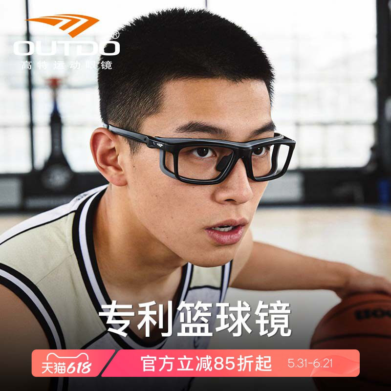 高特专利篮球眼镜近视运动专用护目镜男款眼睛镜框可配度数眼镜架