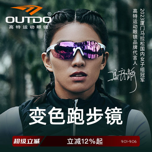 高特马拉松运动跑步眼镜日夜两用