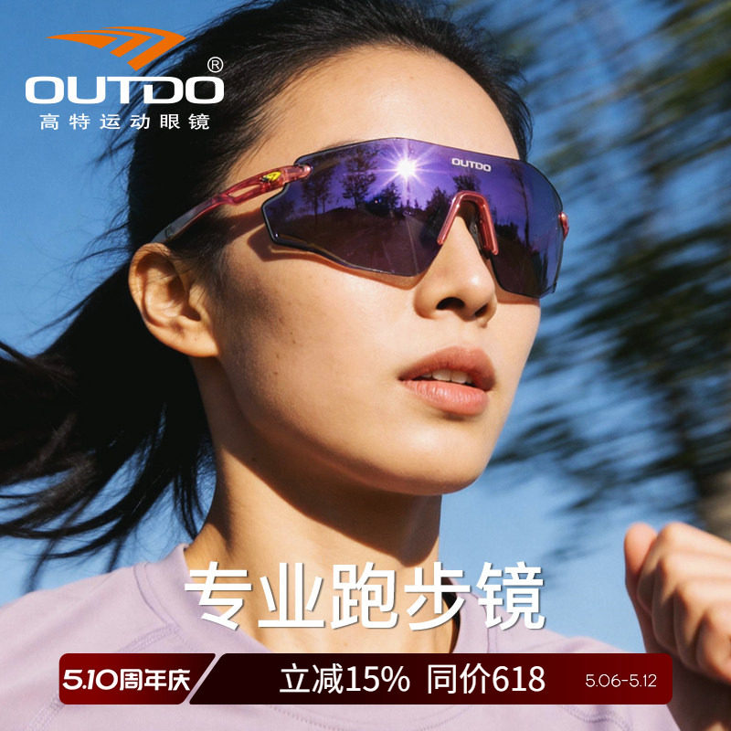 高特专业跑步眼镜马拉松男女户外登山护目镜变色墨镜【生日礼物】