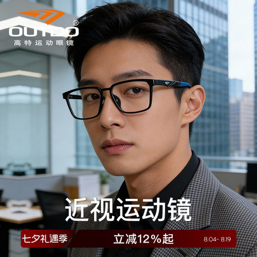 高特运动近视眼镜框篮球护目镜男