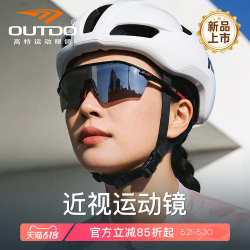 高特近视骑行风镜日夜两用防风