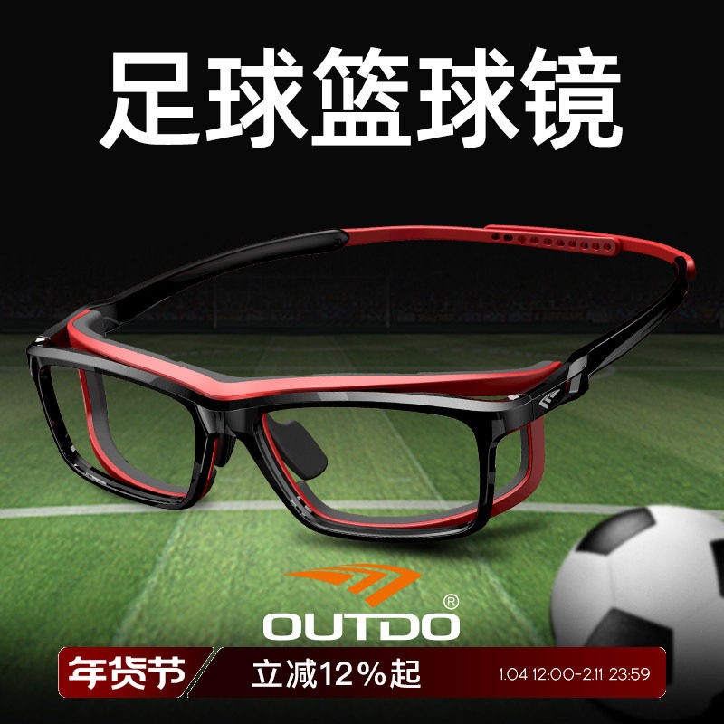 高特足球篮球眼镜运动近视镜架男专业防爆护目镜打踢球防滑落镜框