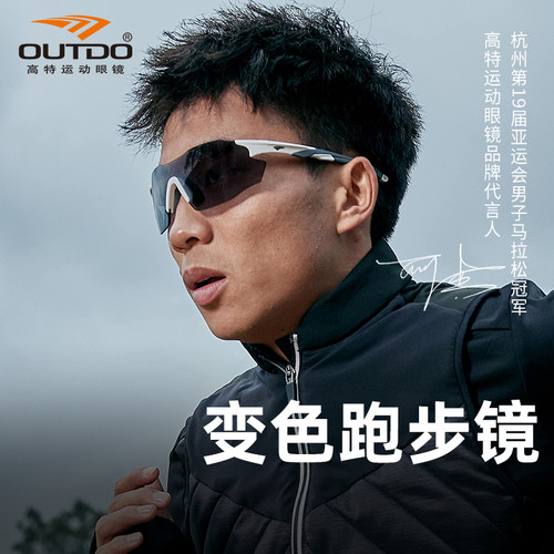高特跑步骑行男女变色太阳镜