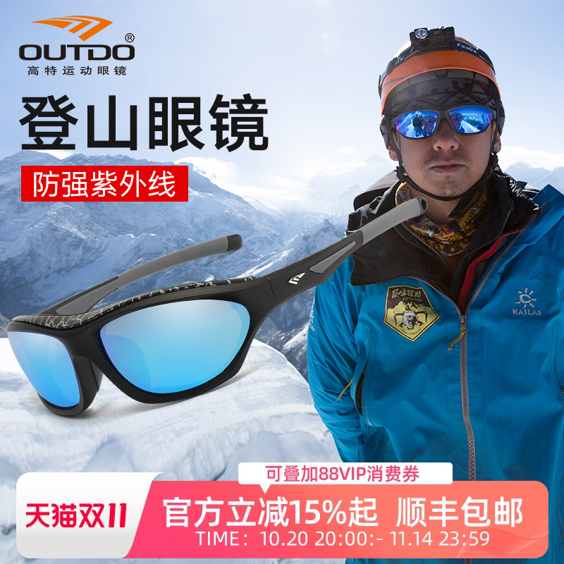 高特户外登山眼镜雪山男女徒步冬季偏光近视护目镜滑雪墨镜太阳镜