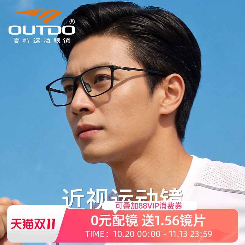 高特近视运动眼镜可配度数男款