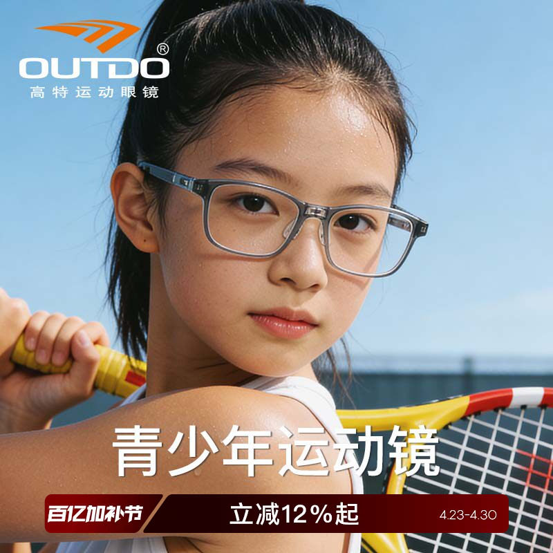 高特儿童眼镜框硅胶运动眼镜架男女潮学生近视可配镜片轻GT65046